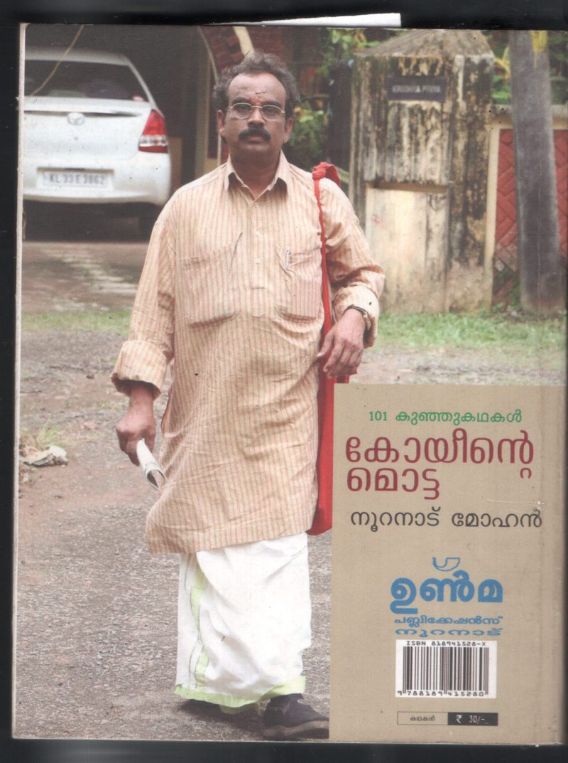 Koyinte Mutta BY Nooranadu Mohan - Image 2