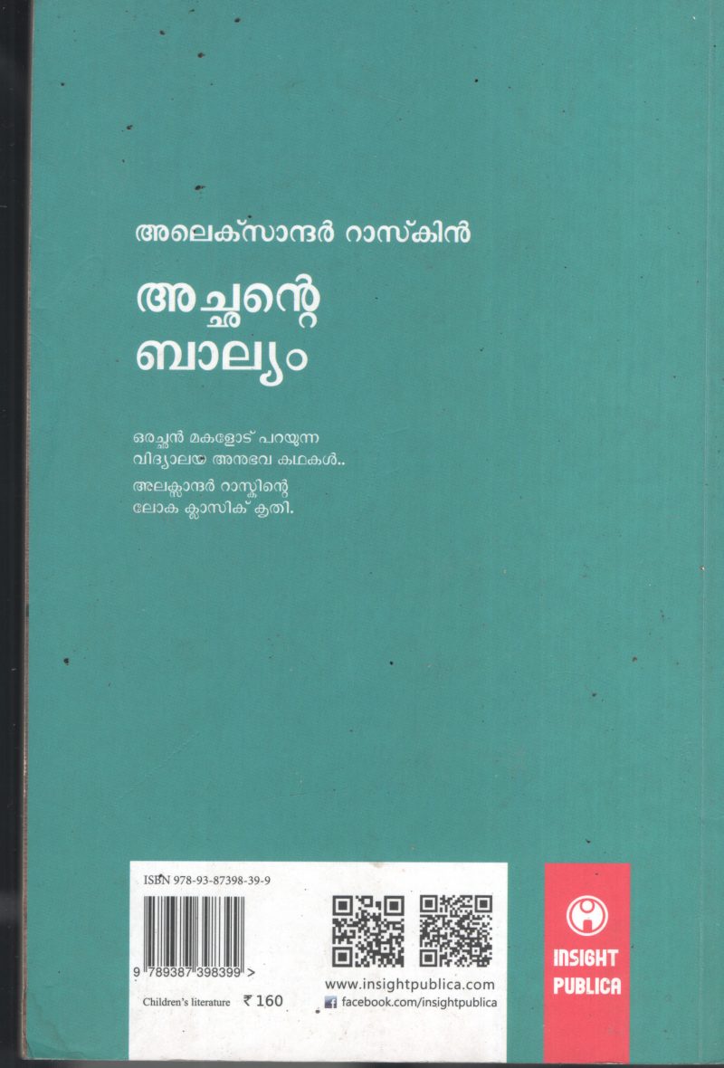 Achante Baliyam BY Alexander Raskin - Image 2