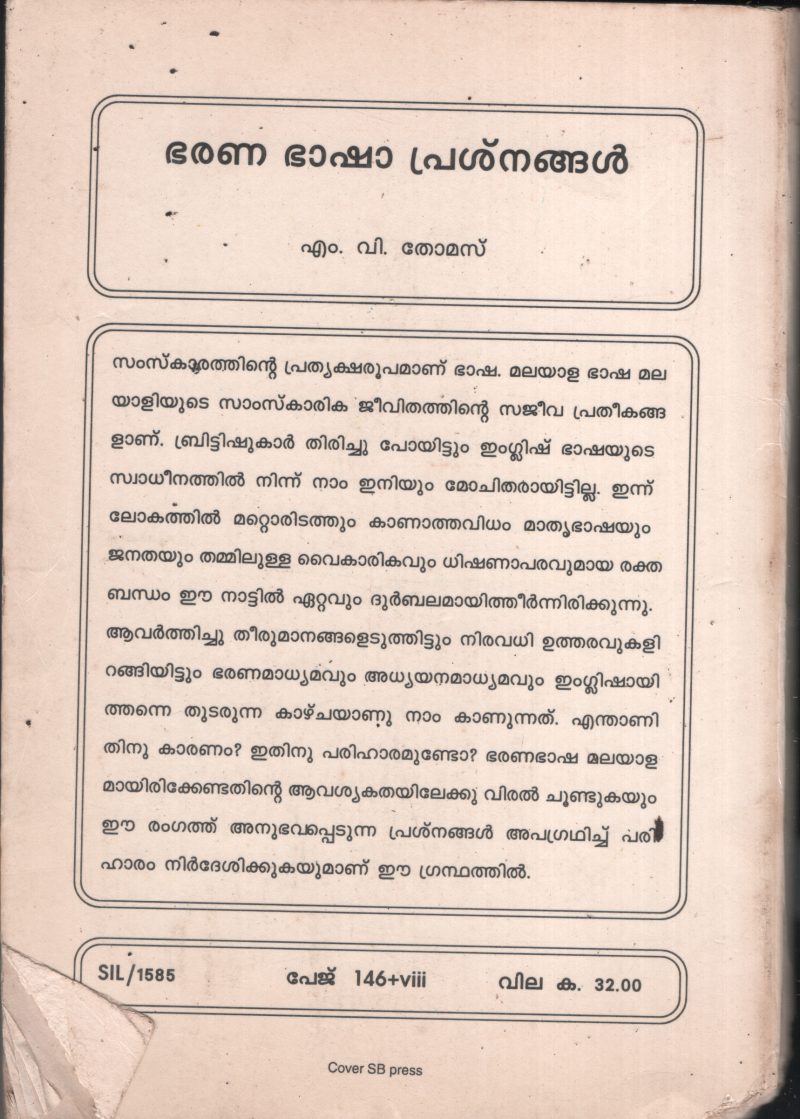 Bharana Bhasha Prashnangal BY M.V.Thomas - Image 2