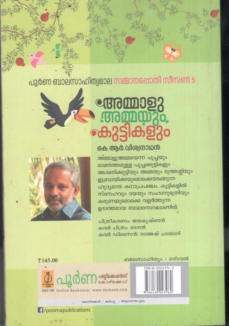 Ammalu Ammayum Kuttikalum BY K R Vishwanathan - Image 2