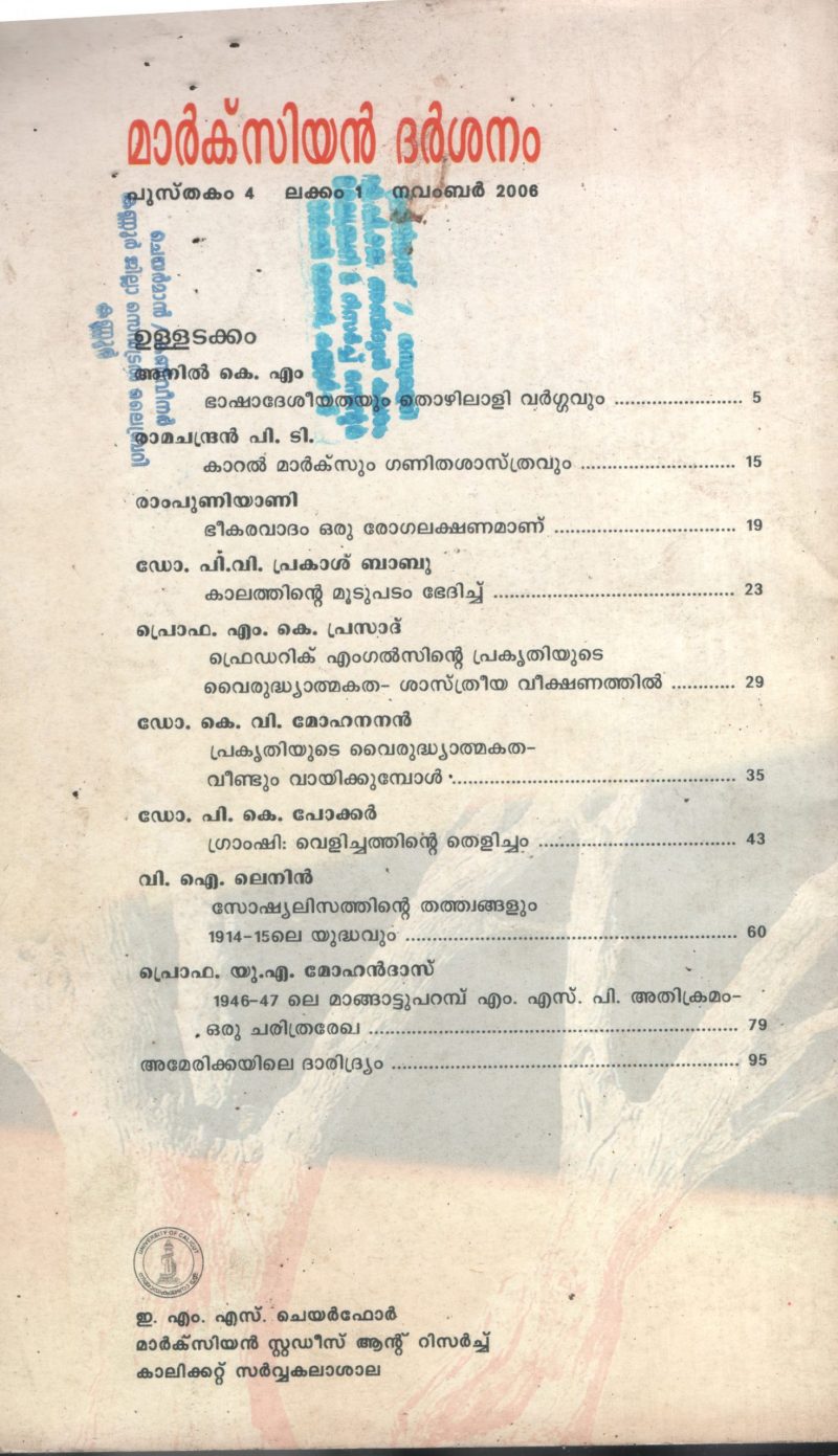 Marxian Darshanam BY Dr P.K.Pokkar - Image 2