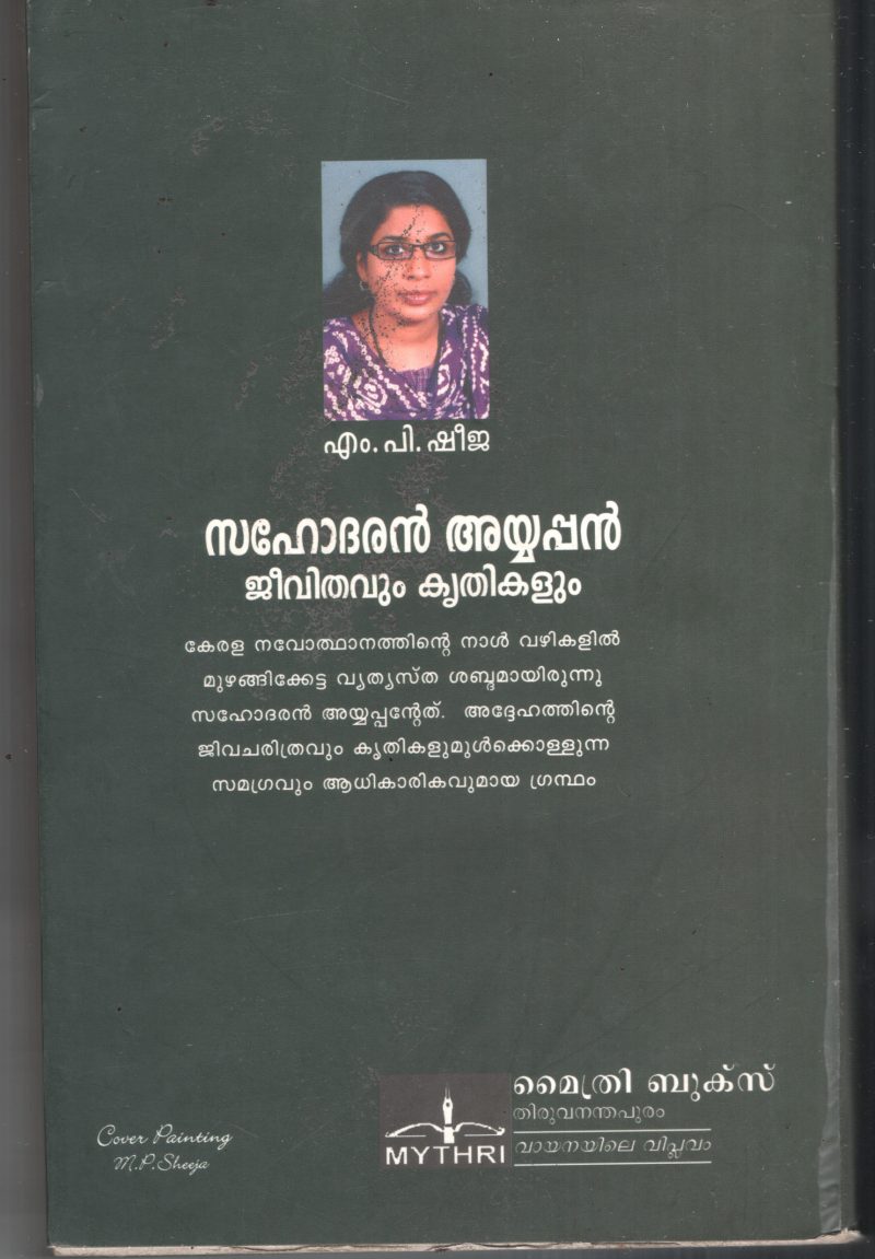 Sahodharan Ayappan Jeevithavum Krithikalum BY M.P.Sheeja - Image 2