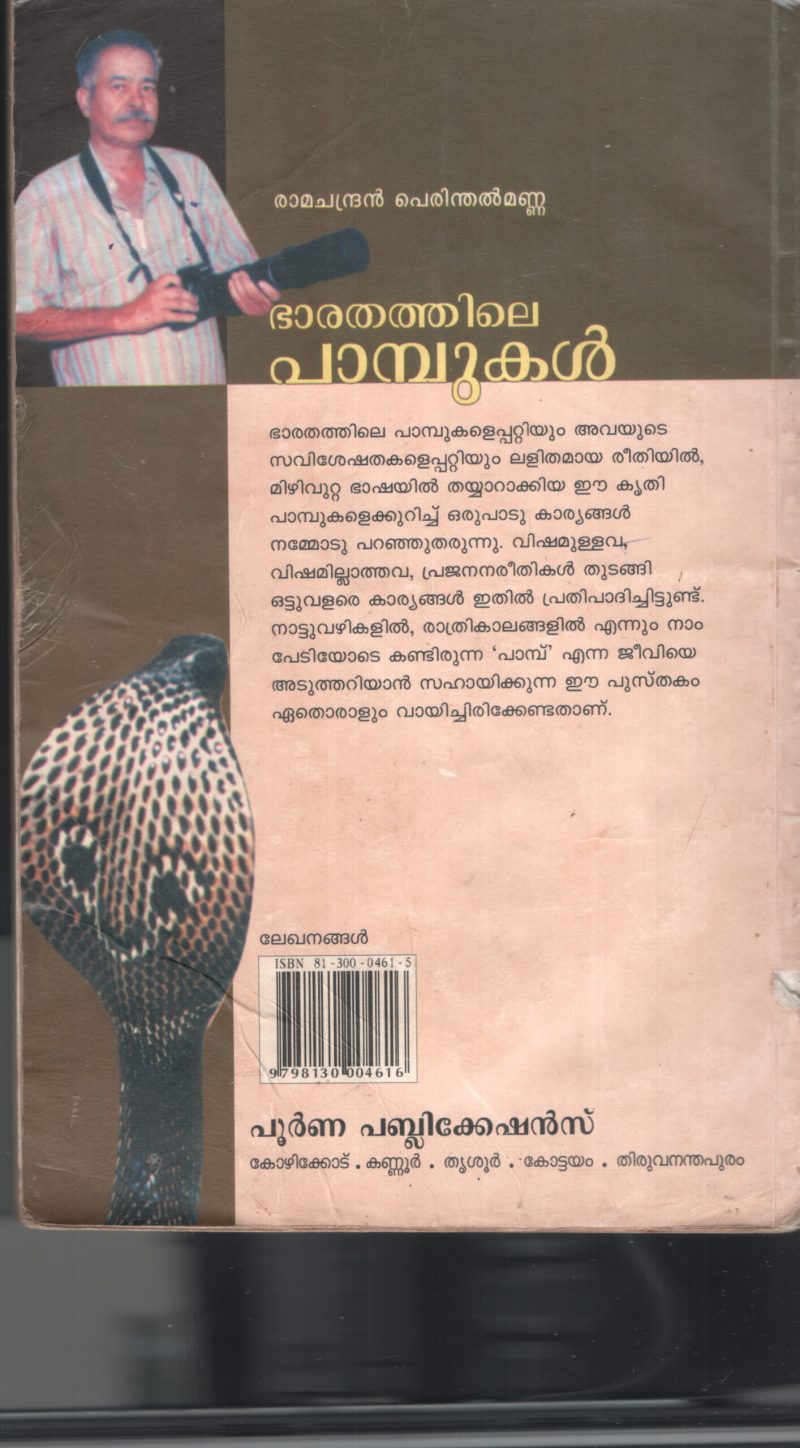 Bharathathile Pampukal BY Ramachandran Perinthalmanna - Image 2