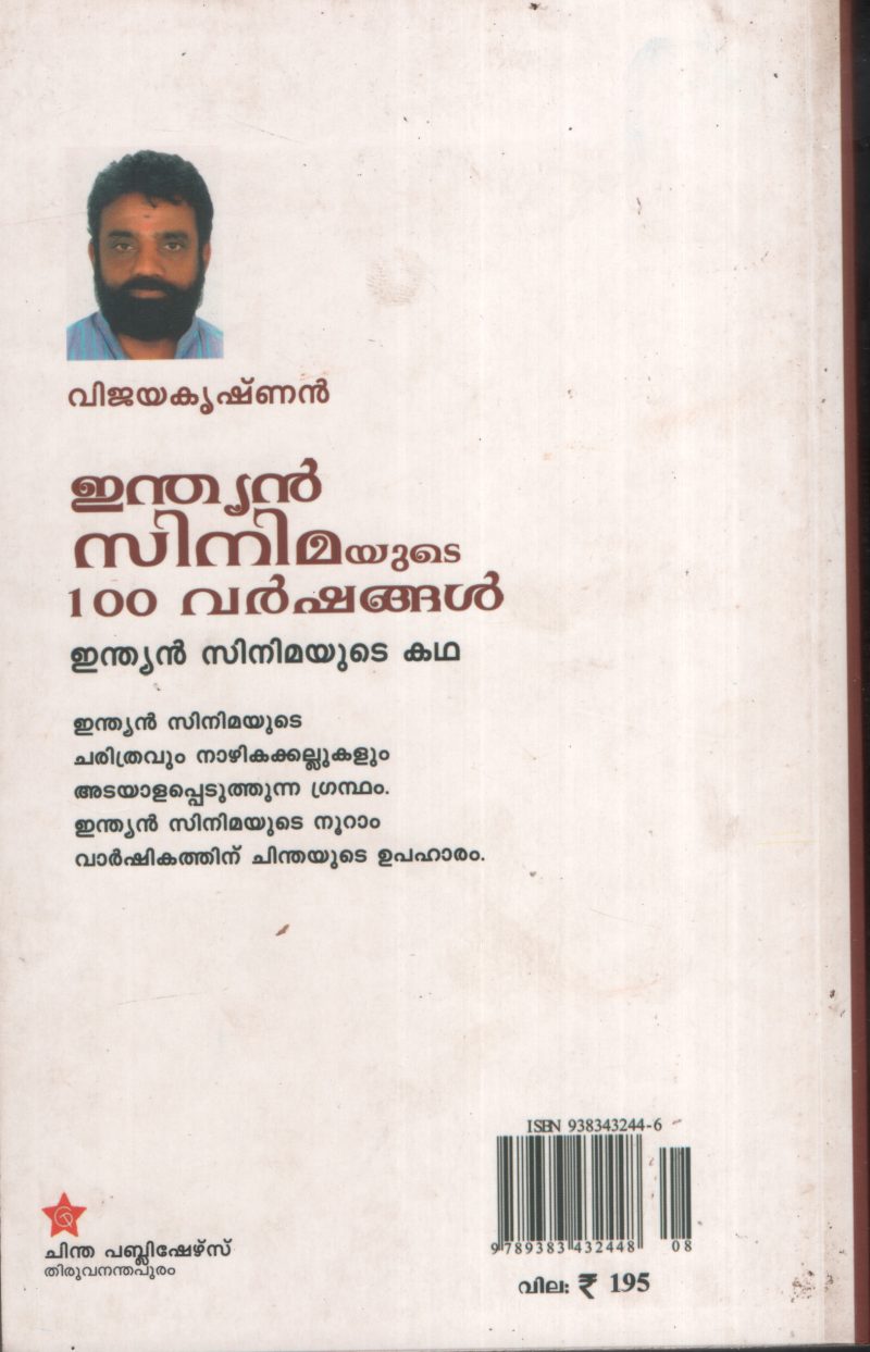 Indian Cinemayute Nooru Varshangal by Vijayakrishnan - Image 2