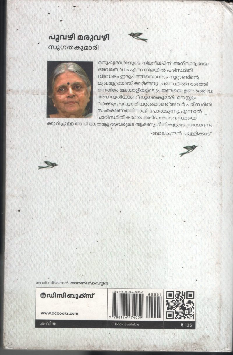 Poovazhi Maruvazhi BY Sugatha Kumarai - Image 2
