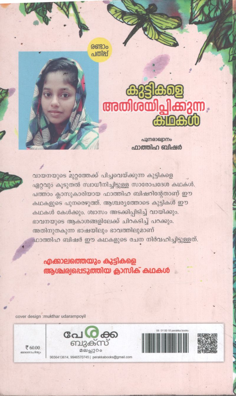 Kuttikale Athishayipikunna Kadhakal BY Fathiha Basheer - Image 2