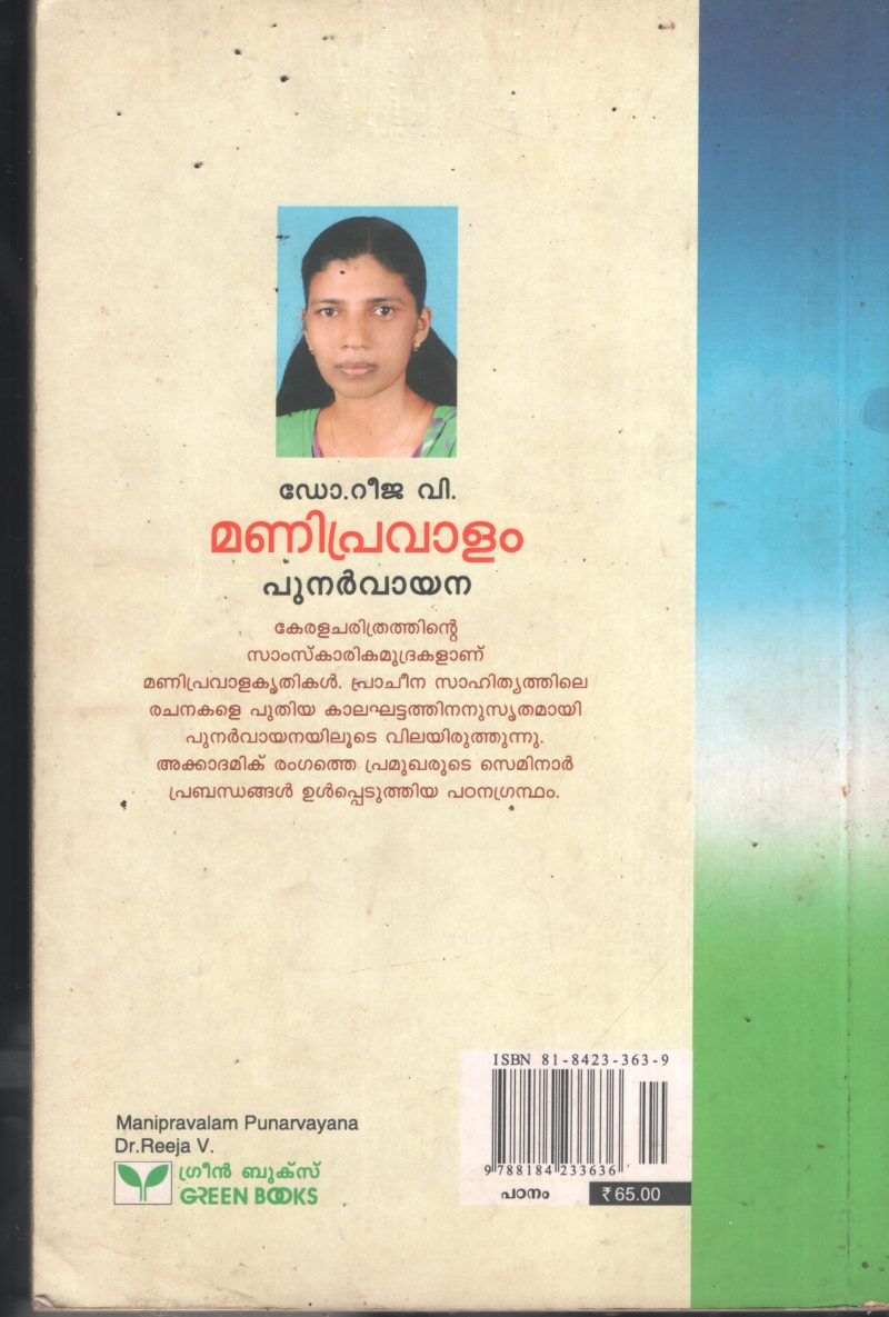 Manipravalam BY Dr.Reeja V - Image 2