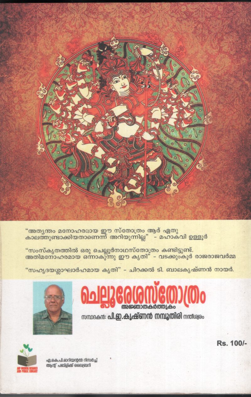 Chellu Reshasthothram BY P.E.Krishnan Namboodiri - Image 2