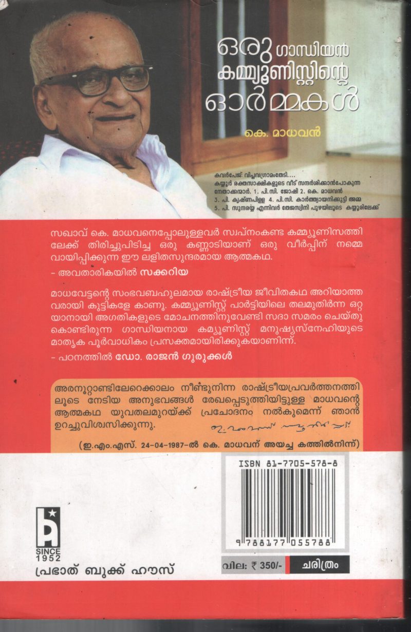 Oru Gandhiyan Communistinte Ormma BY K Madhavan - Image 2