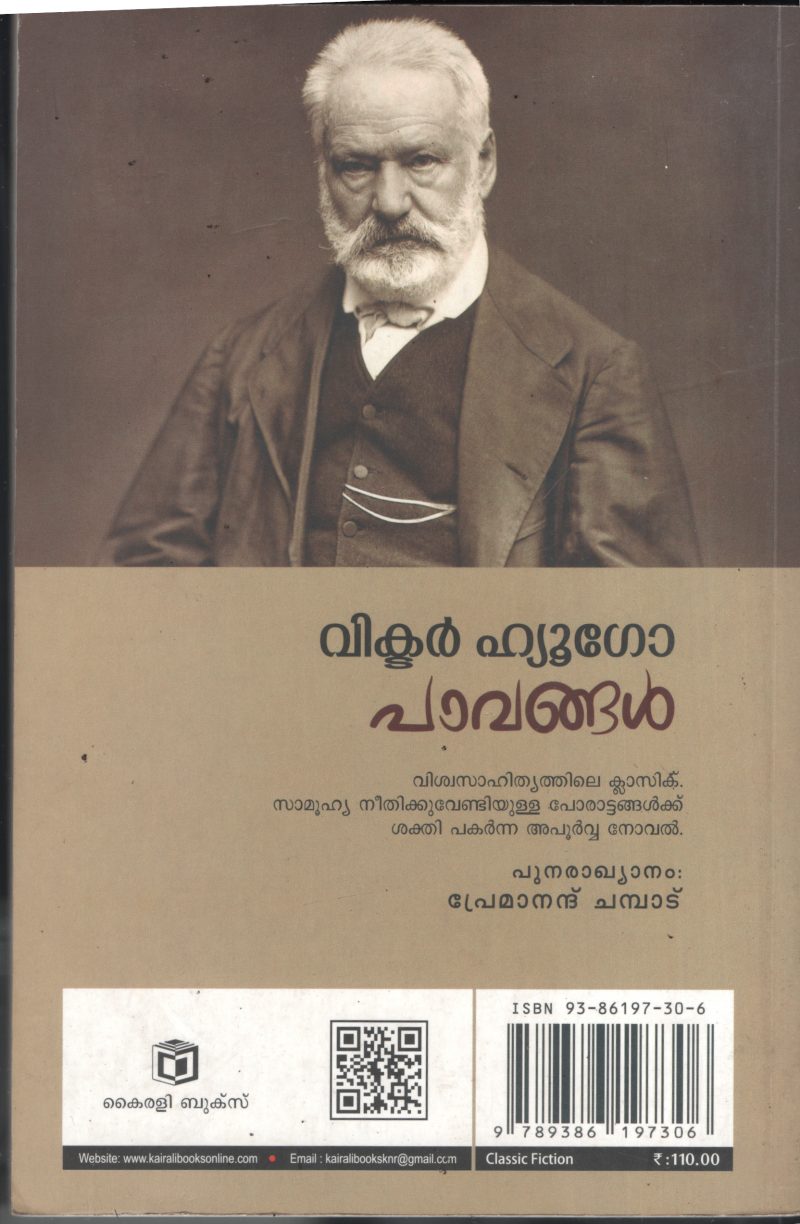 Pavangal- Victor Hugo BY Victor Hugo- Premnath - Image 2