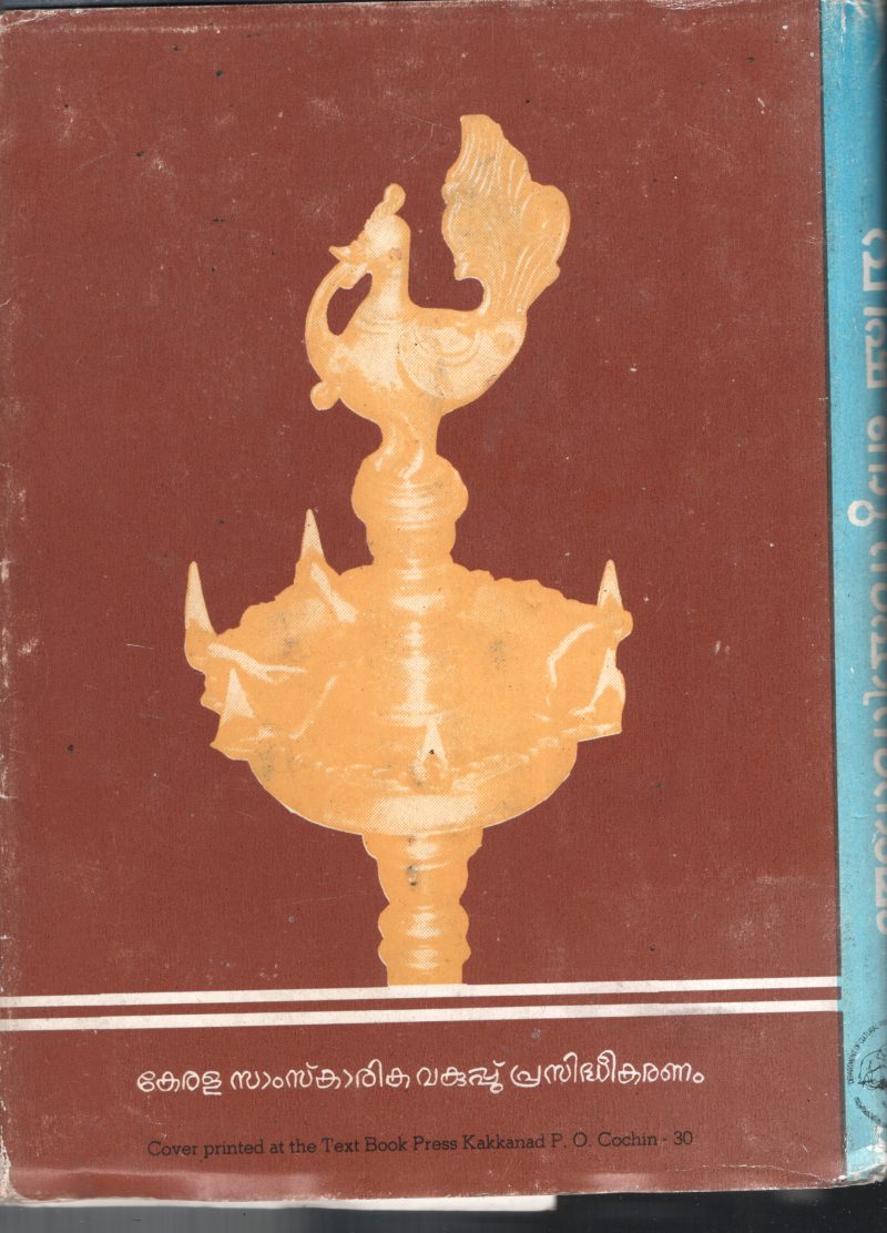 Vishnu Sahasra Namamam BY KSSPMLNFSL - Image 2