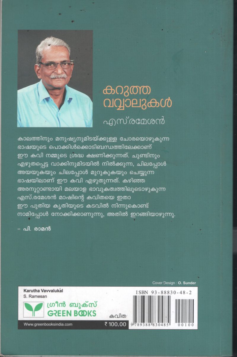 Karutha Vavalukal BY S Rameshan - Image 2