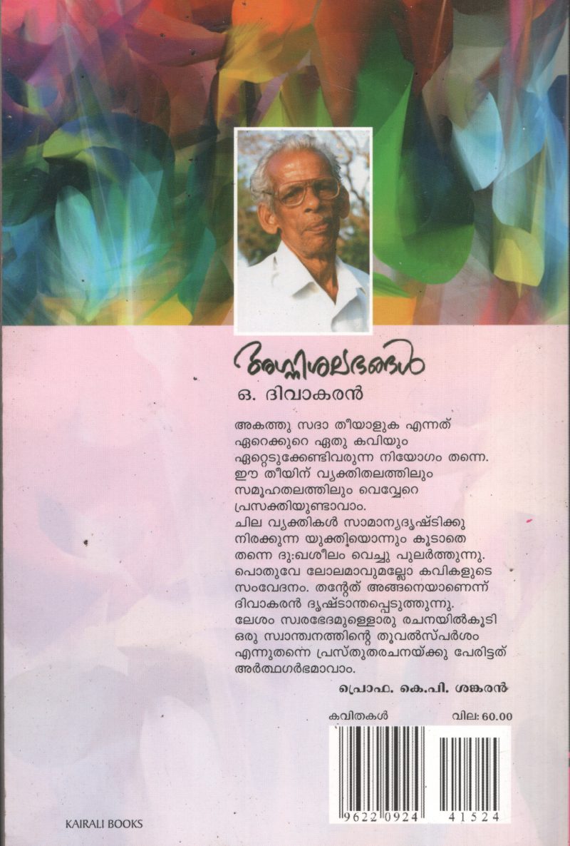 Agnishalabhangal BY O Diwakaran - Image 2