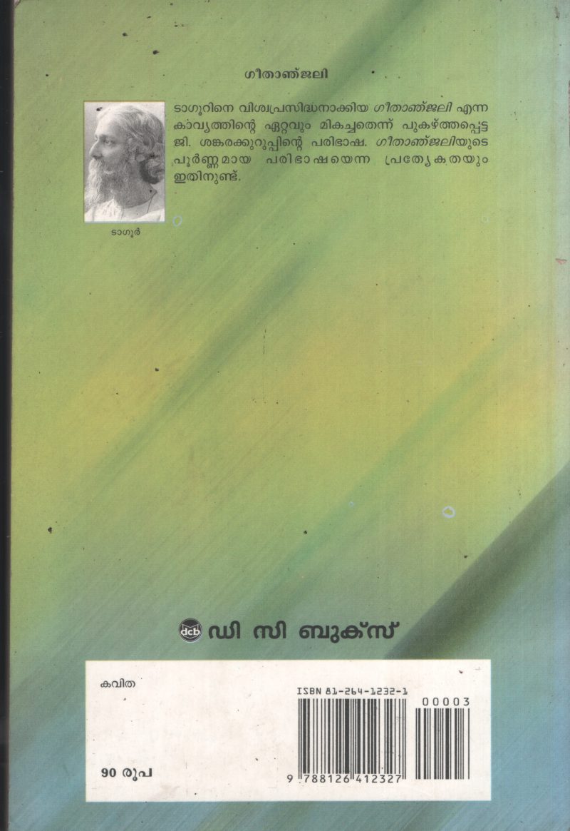 Geethanjali BY Rabindranatha Tagore- - Image 2