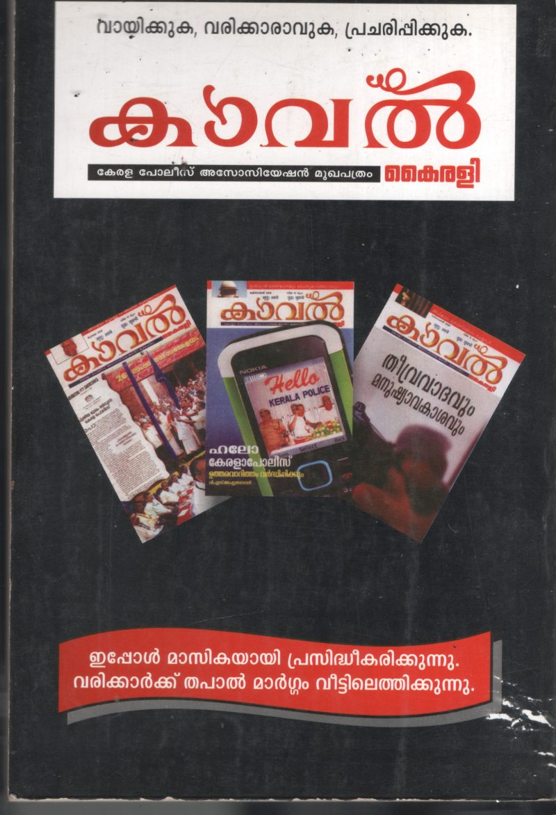 27th Kerala Police Association- Samsdhana Samellanam BY KSSP - Image 2