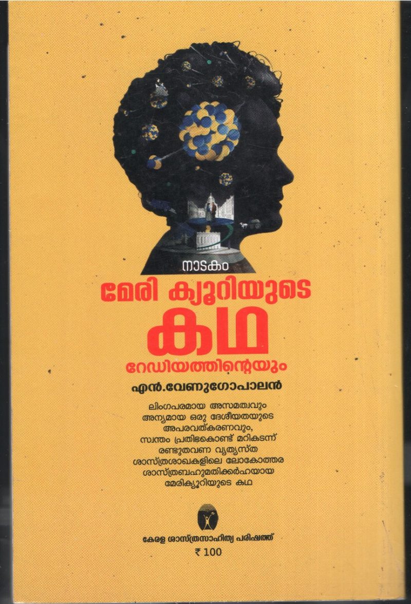 Mary Quiriyude Kadha- Radiyathinteyum BY N Venugopalan - Image 2