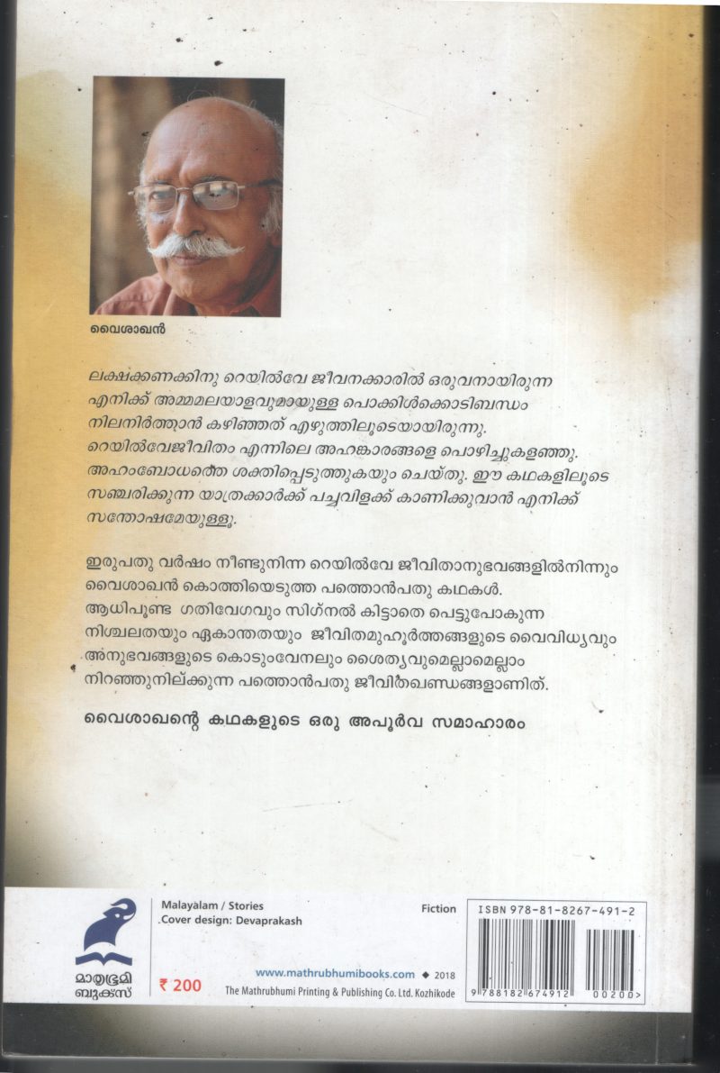 Pachavillakku BY Vaishakan - Image 2