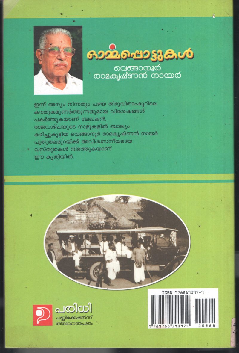 Ormapottukal BY Venganoor Ramakrishnan Nair - Image 2