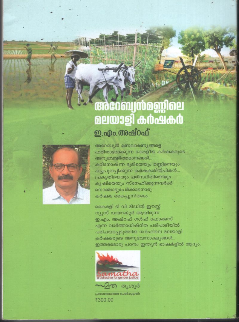 Arabian Mannile Malayali Karshakar BY E M Asharaf - Image 2