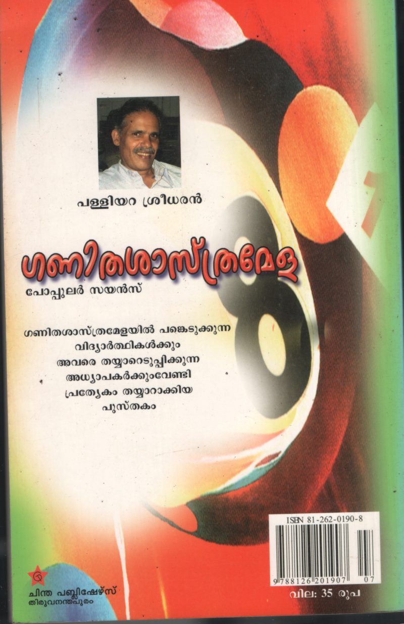 Ganitha Shasthra Mela BY Palliyara Sreedharan - Image 2
