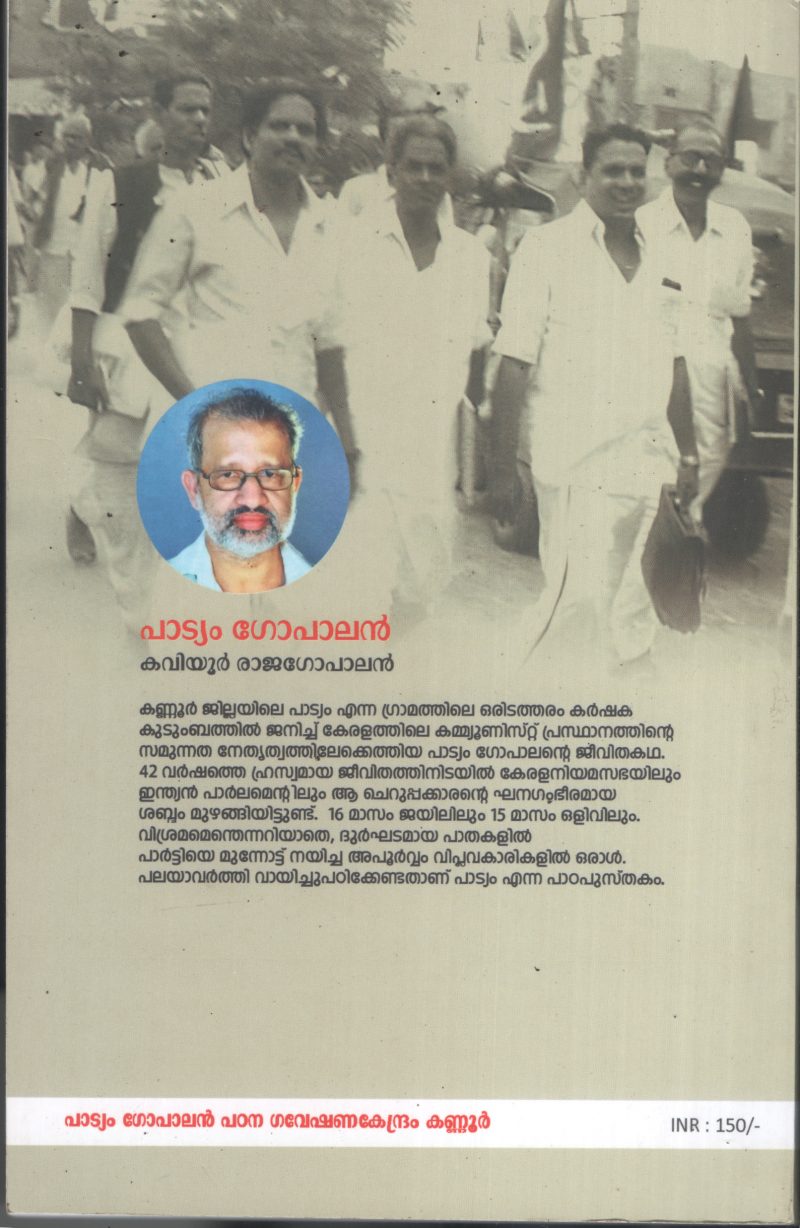 Padiyam Gopalan BY Kaviyoor Rajagopalan - Image 2