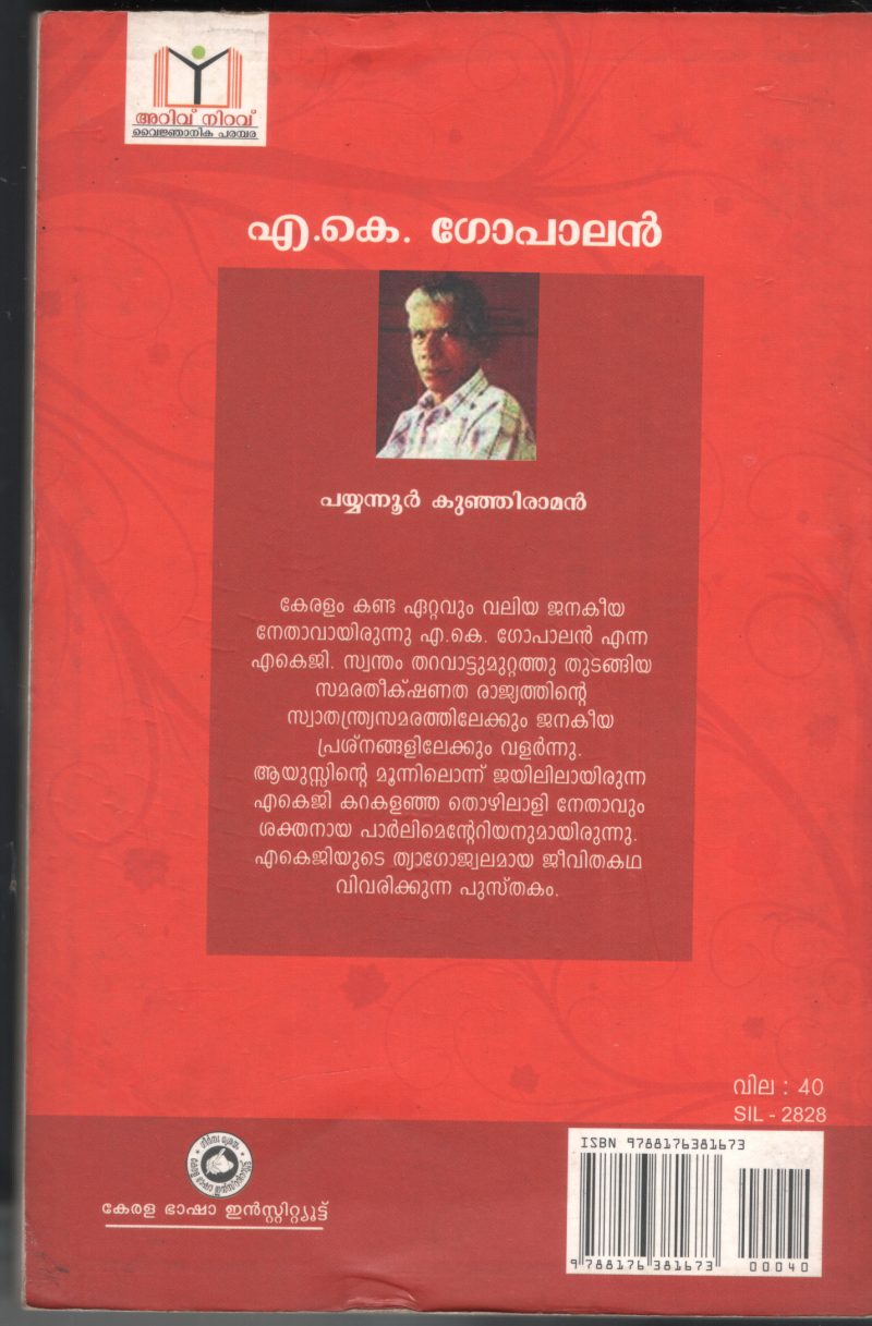 A.K.Gopalan BY Payyanoor Kunjiraman - Image 2