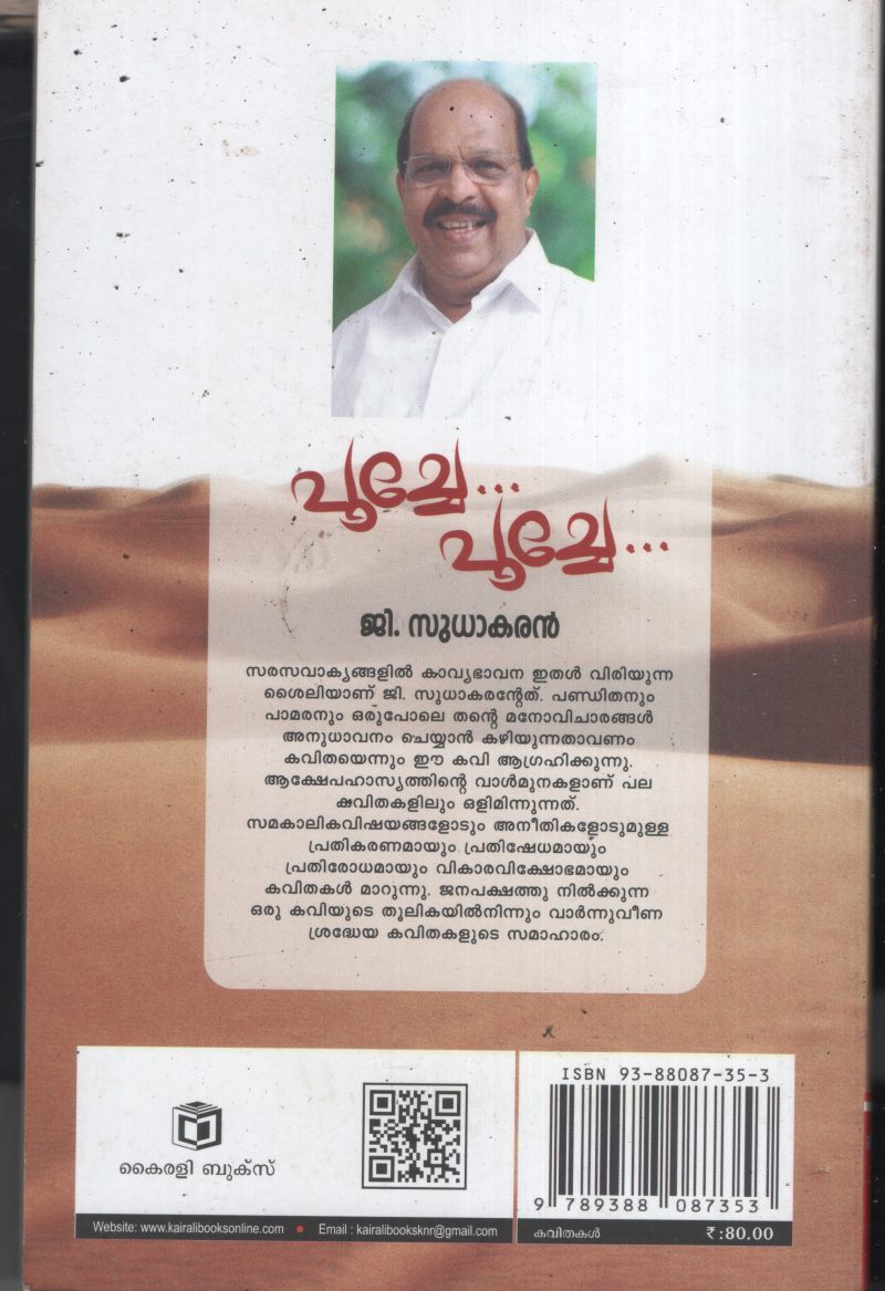 Poochae Poochae BY G Sudhakaran - Image 2