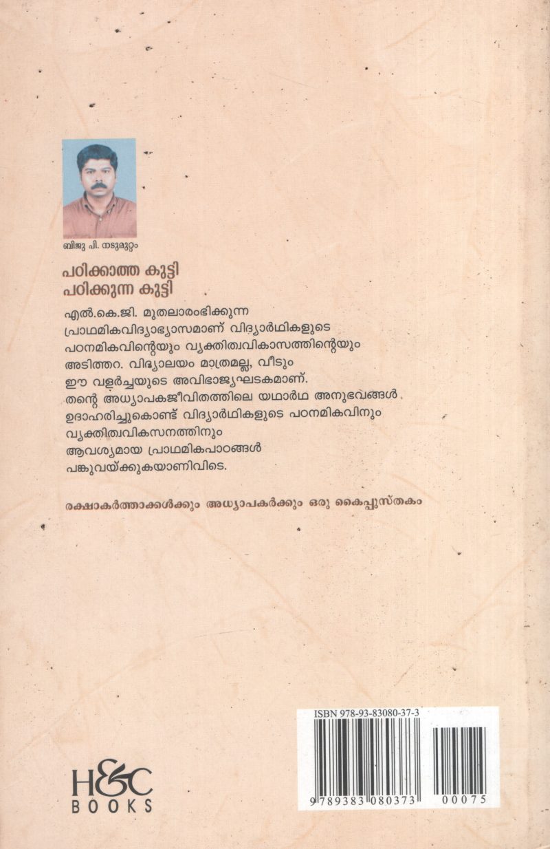 Padikunna Kutty Padikatha Kutty BY Biju Nadumuttam - Image 2