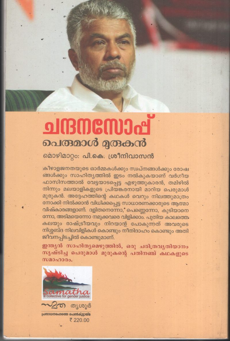 Chandhana Soap BY Perumal Murugan- P.K.Sreenivasan - Image 2