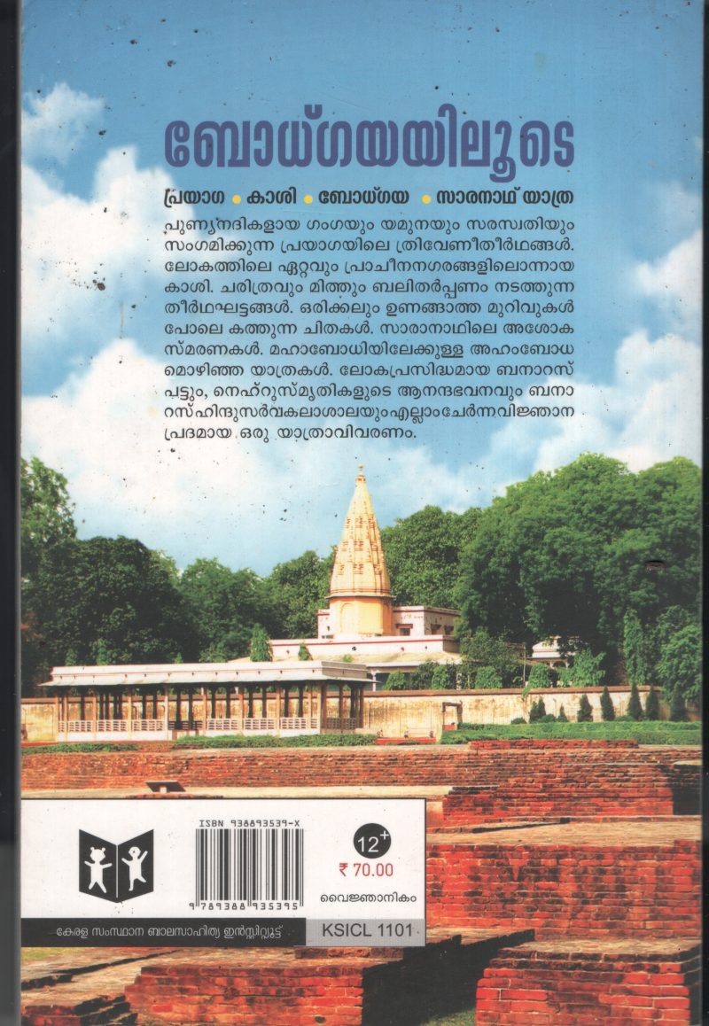 Bodhgayayilude BY Sebastain Pallithodu - Image 2