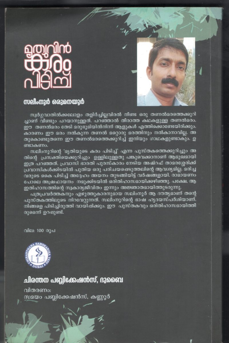 Mrithyuvin Karam Pidichu BY Salimnoor Orumanayour - Image 2
