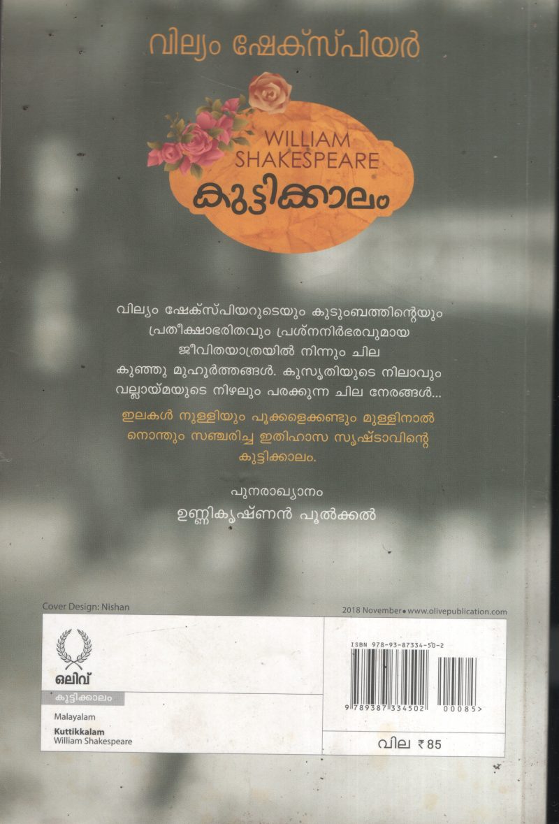 Kuttikalam- William Shakespeare BY William Shakespeare- Unnikrishanan - Image 2
