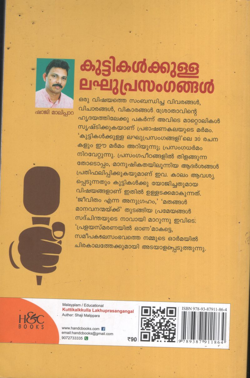 Kuttikalkku Ulla Laghu Prasangagal BY Shaji Malipara - Image 2