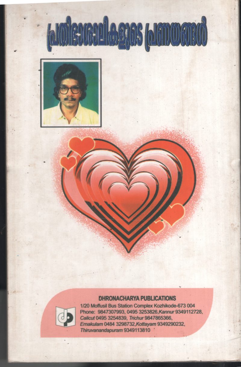 Prathibha Shalikalude Pranayangal BY Jayashankar Pothuvath - Image 2