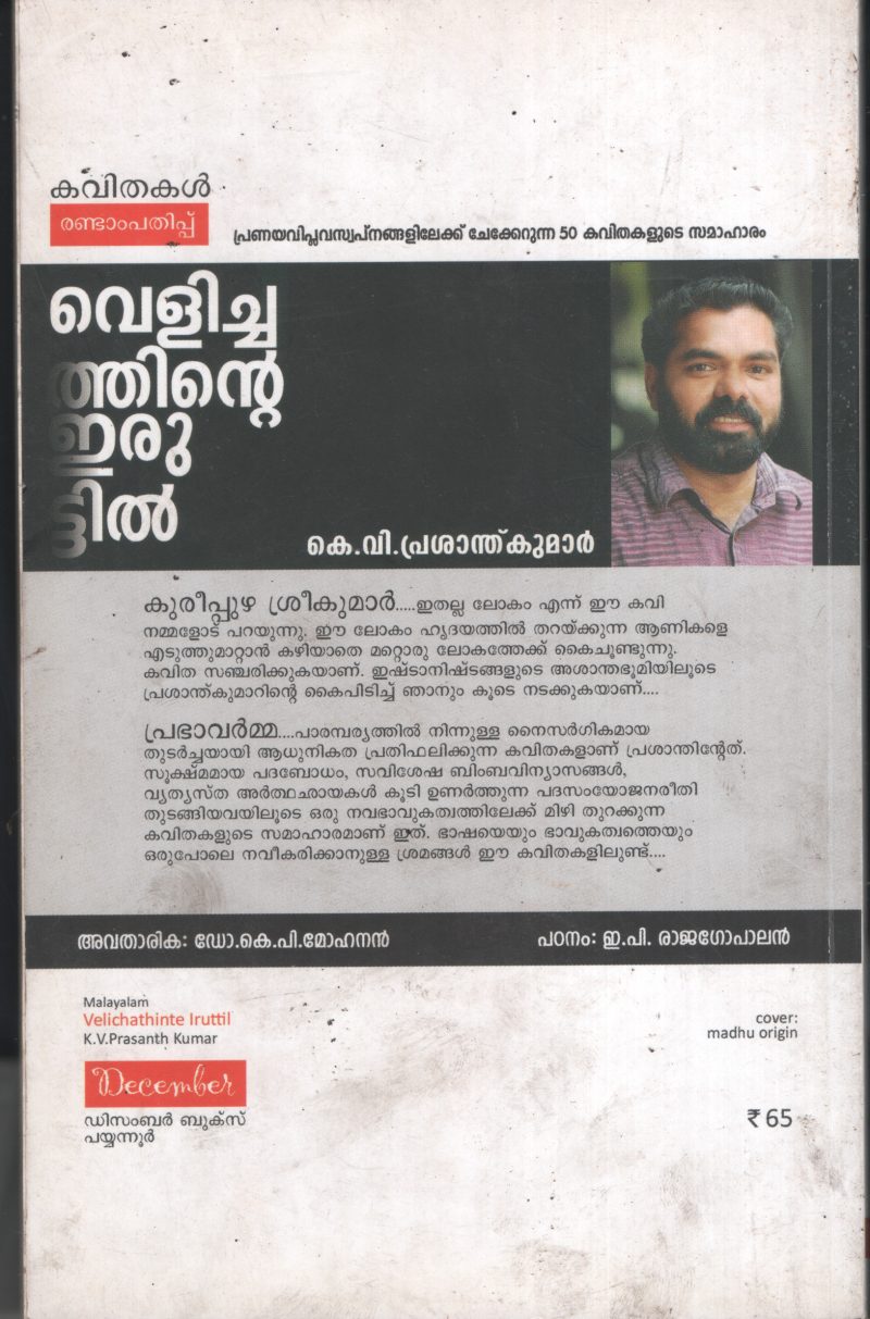 Velichathinte Erutiil BY K V Prashanth Kumar - Image 2