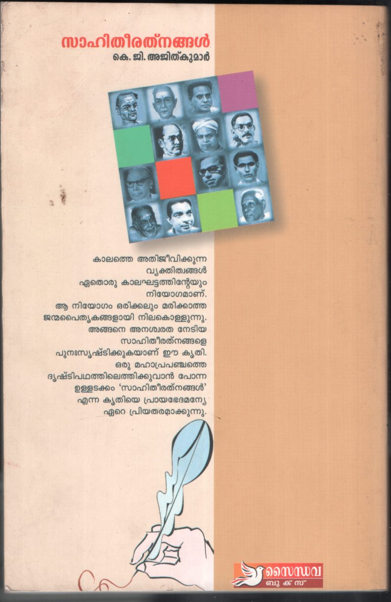Sahithi Rathnagal BY B Ajithkumar - Image 2
