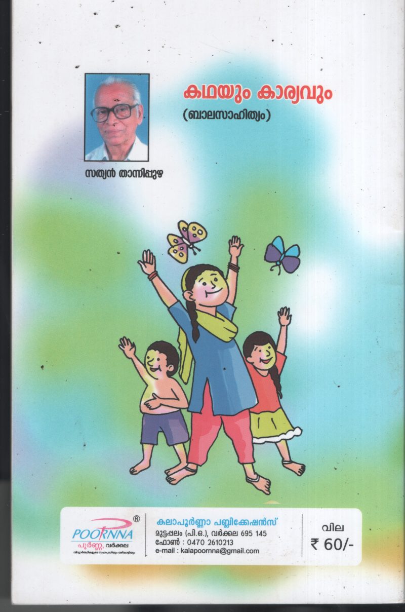 Kadhyum Kariyavum BY Sathyan Thannipuzha - Image 2