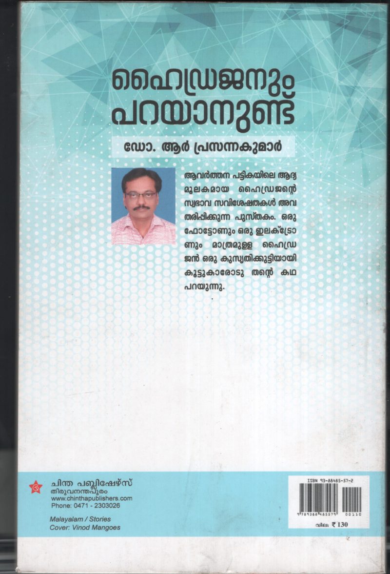 Hydrogenum Parayanundu BY Dr.R.Prasnakumar - Image 2