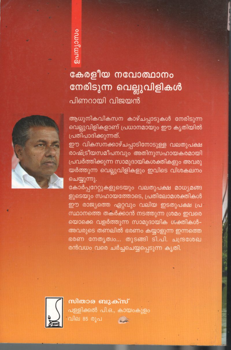Keraliya Navodhanam Neridunna Velluvilikal BY Pinrayi Vijayan - Image 2