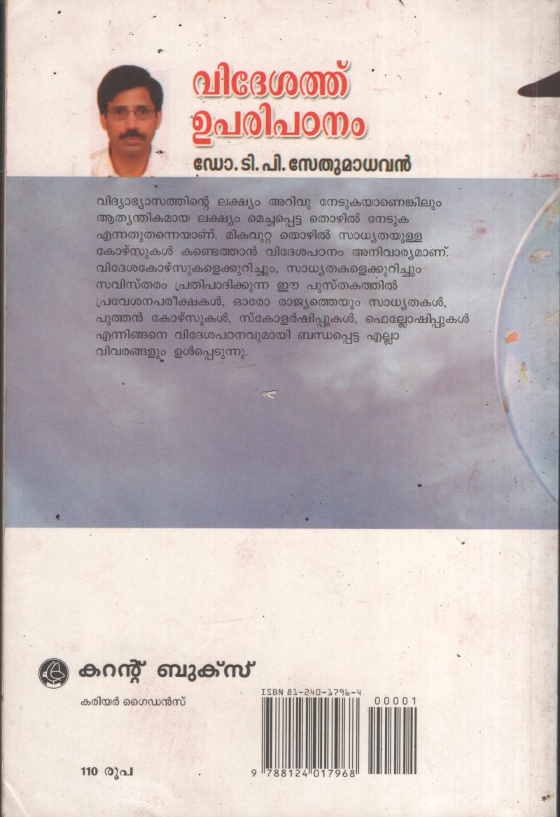Videshathu Upari padanam BY Dr.T.P.Sedhumadhavan - Image 2