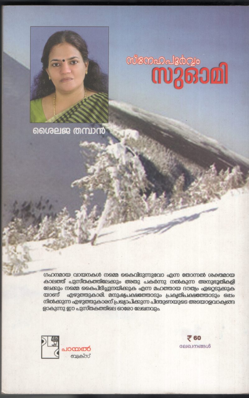 Sneha Purvam Suomi BY Shaylaja Thampan - Image 2