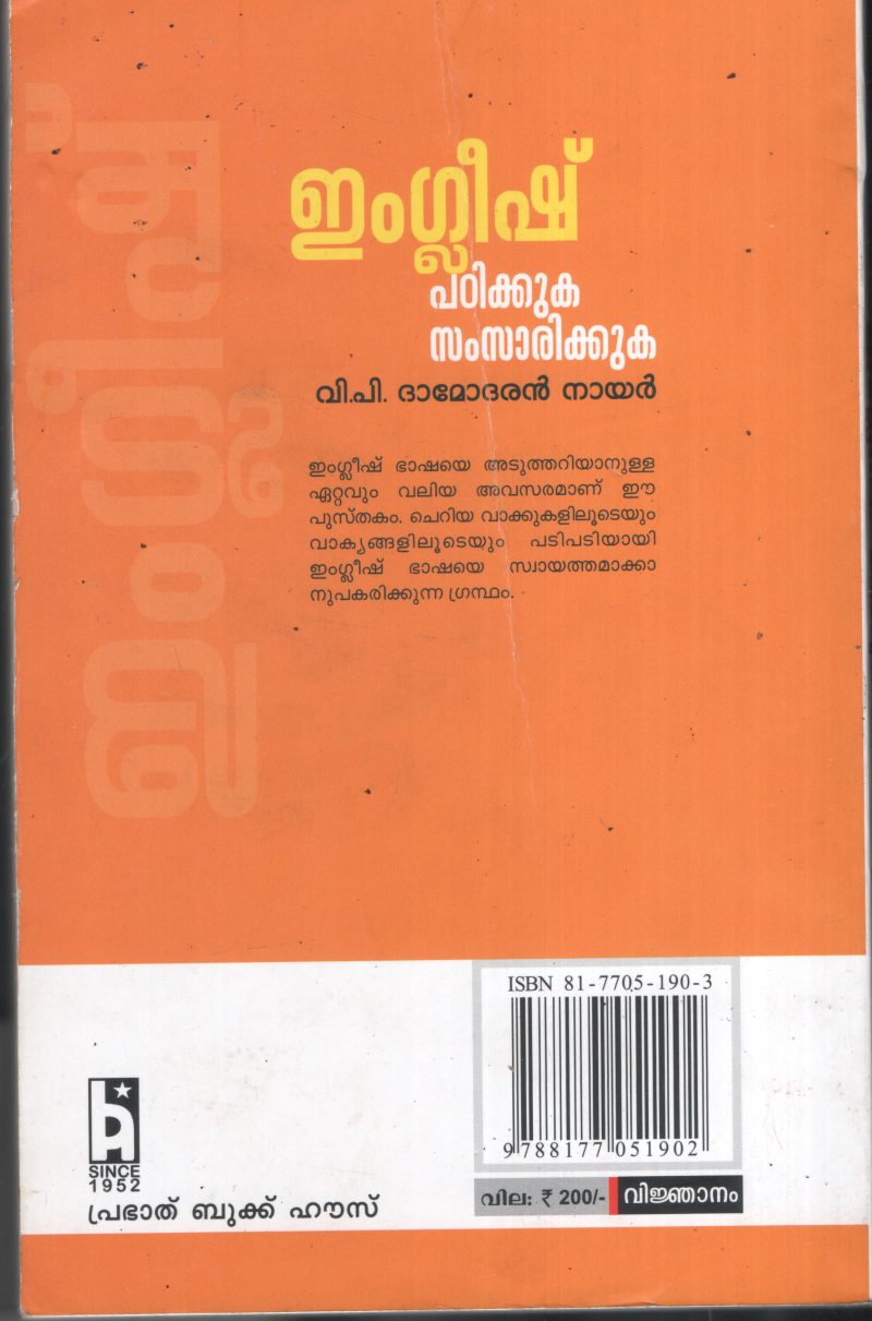English Padikukaka Samsarikuka BY V P Damodaran Nair - Image 2