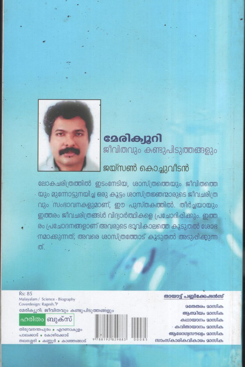 Mary Quirey- Jeevithavum Kandupidithangalum BY Jaison Kochuveedan - Image 2