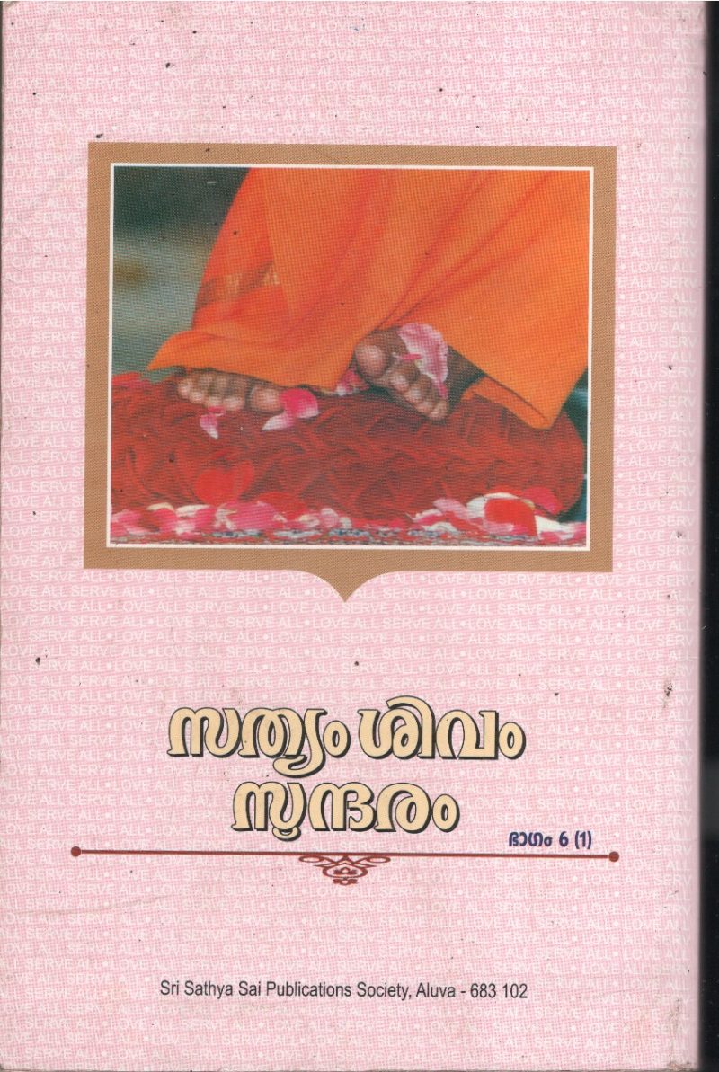 Sathiyam Shivam Sundaram BY Sai Foundation - Image 2