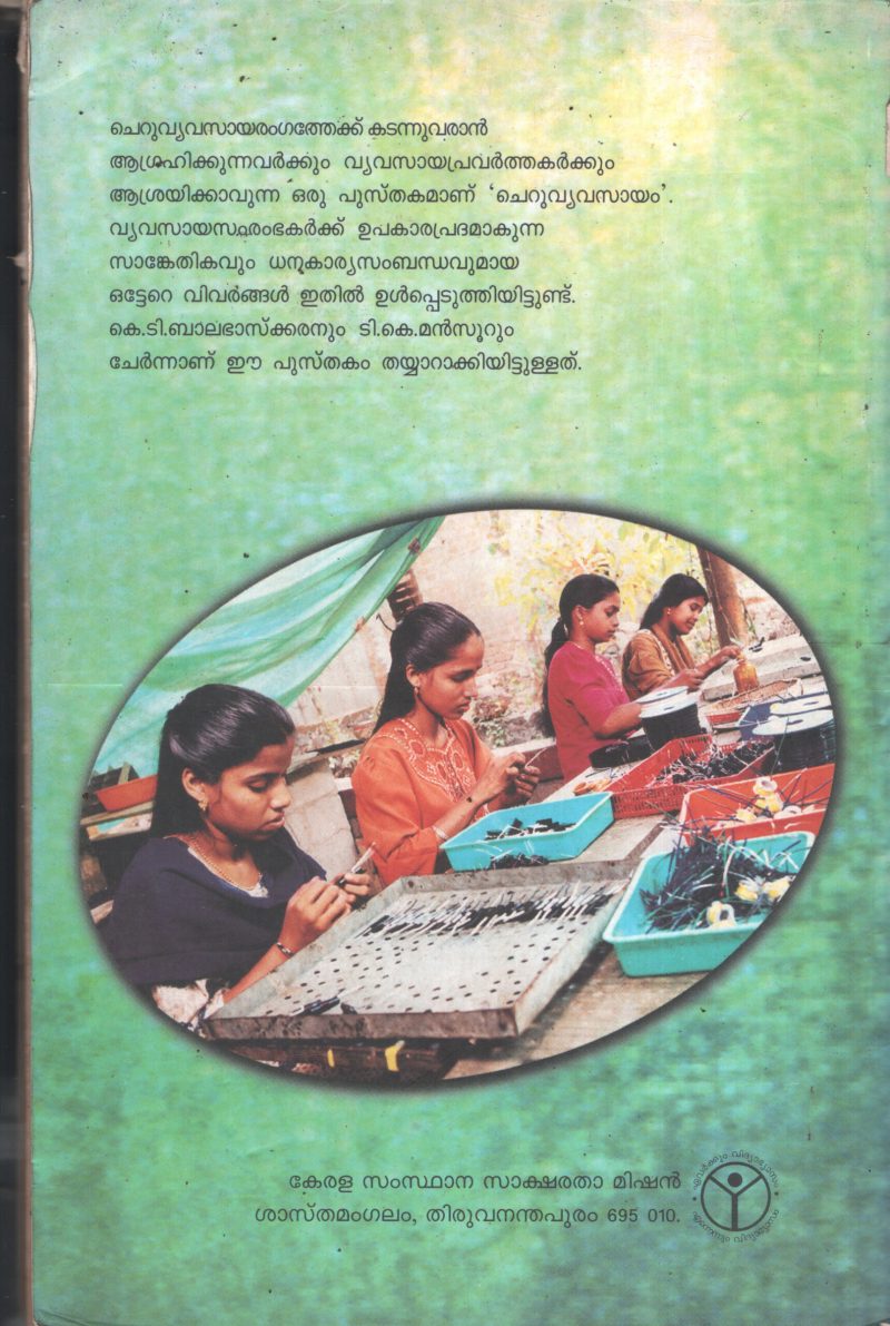 Cheruvivasayam BY T K Manzoor - Image 2