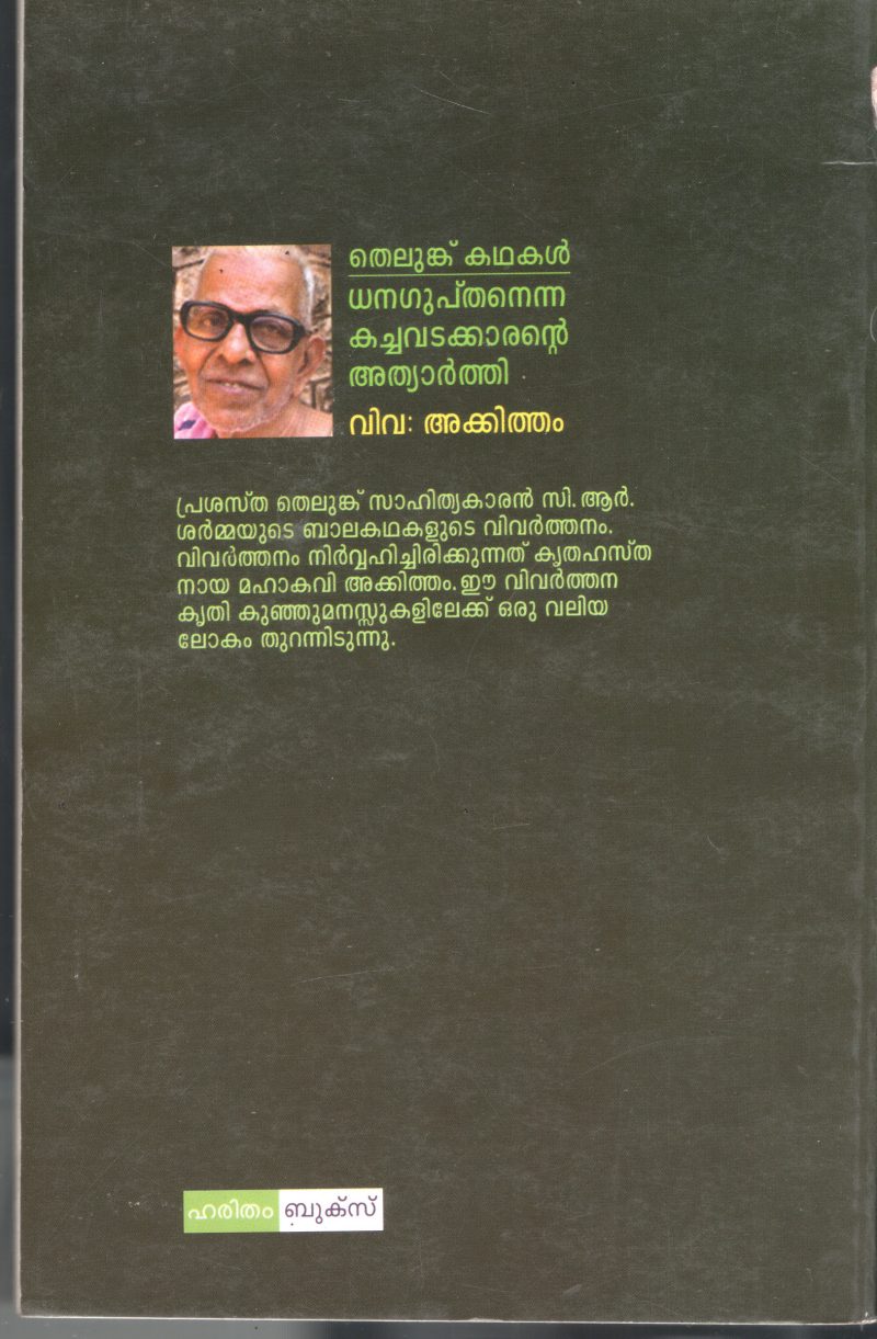 Dhanaguptan Enna Kachavadakarante Athiyarthi BY Akitham - Image 2