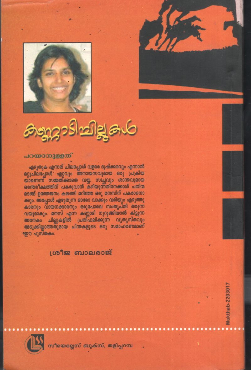 KANNADICHILLUKAL BY Shreeja Balaraj - Image 2