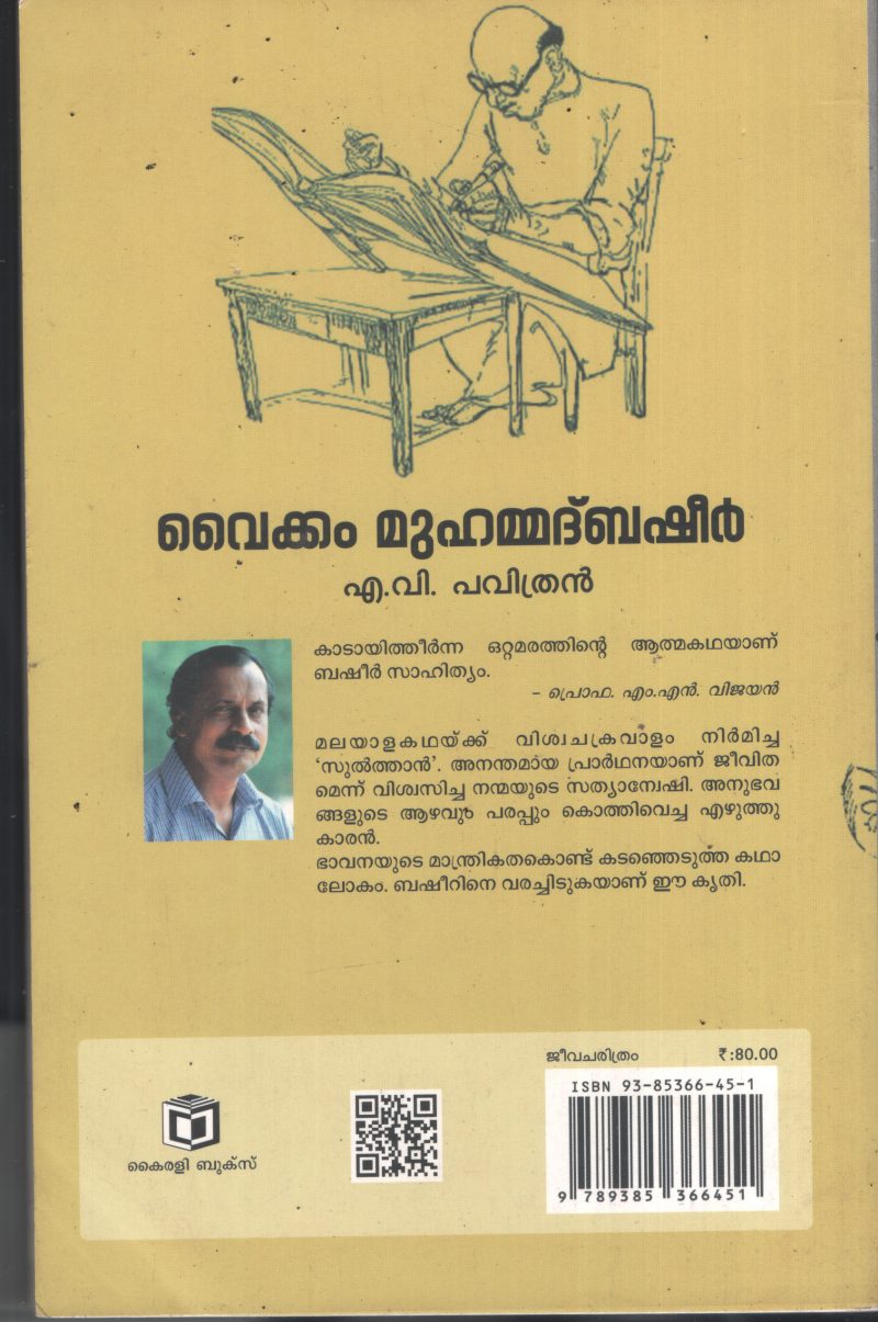 Vaickom Muhammed Basheer BY M V Pavithran - Image 2