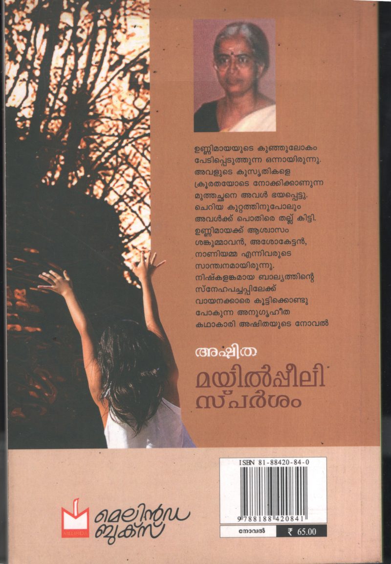 Mayil Peeli Sparsham BY Ashitha - Image 2