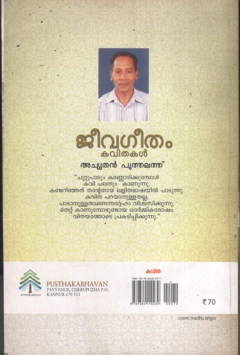 Jeevageetham BY Axhyuthan Puthelethu - Image 2